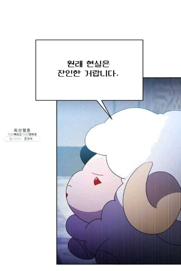 영웅 뽑기는 신중하게 31화 8