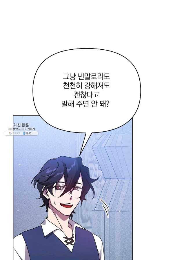 영웅 뽑기는 신중하게 31화 9