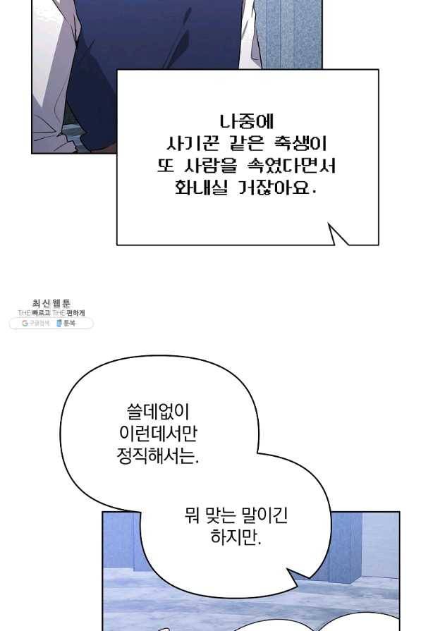 영웅 뽑기는 신중하게 31화 10