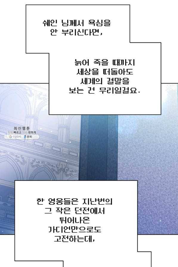 영웅 뽑기는 신중하게 31화 12