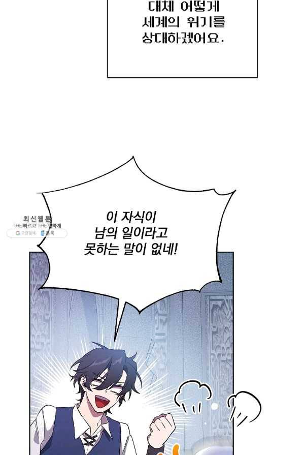 영웅 뽑기는 신중하게 31화 13