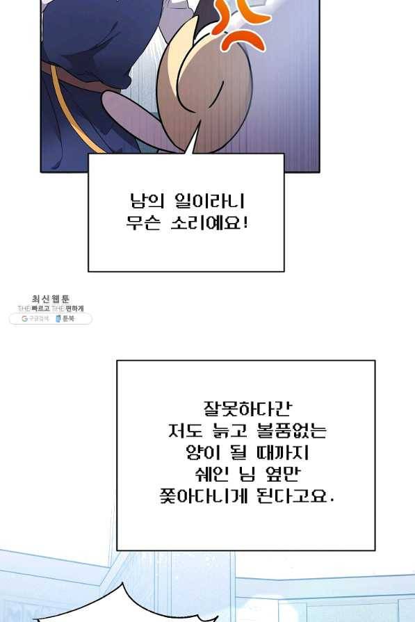 영웅 뽑기는 신중하게 31화 14