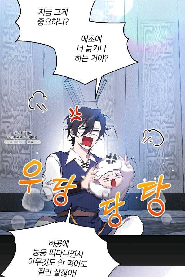 영웅 뽑기는 신중하게 31화 15