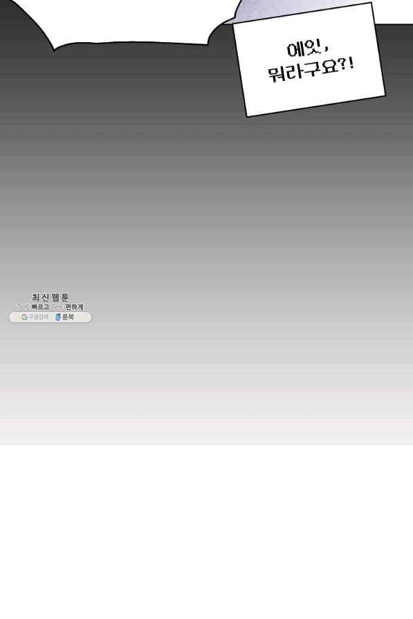 영웅 뽑기는 신중하게 31화 16
