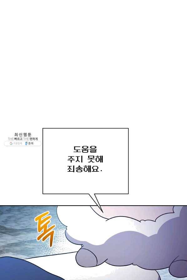 영웅 뽑기는 신중하게 31화 18