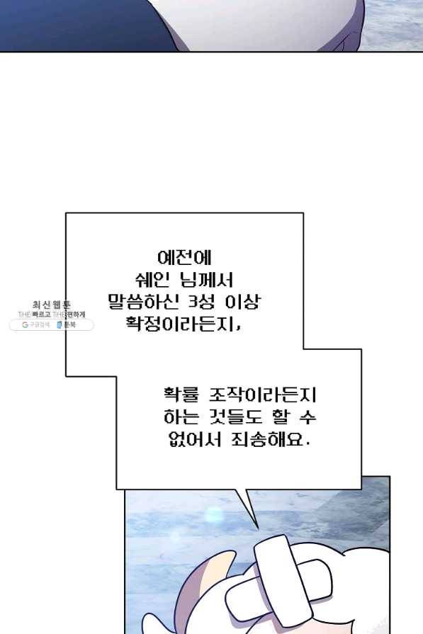 영웅 뽑기는 신중하게 31화 19