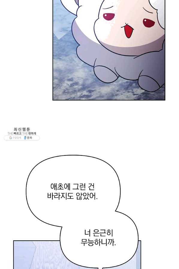 영웅 뽑기는 신중하게 31화 20
