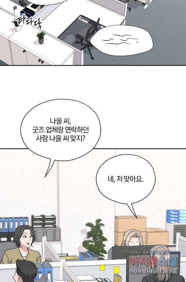 상사가 나를 덕질한다 39화 2