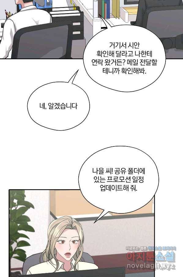 상사가 나를 덕질한다 39화 3
