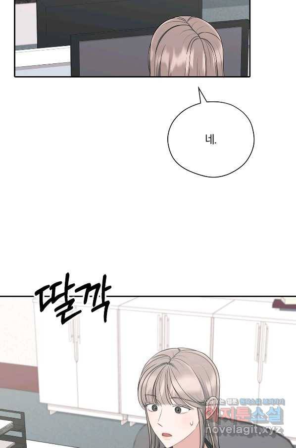상사가 나를 덕질한다 39화 4
