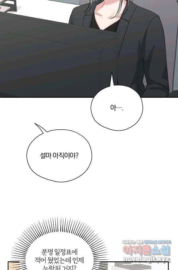 상사가 나를 덕질한다 39화 5