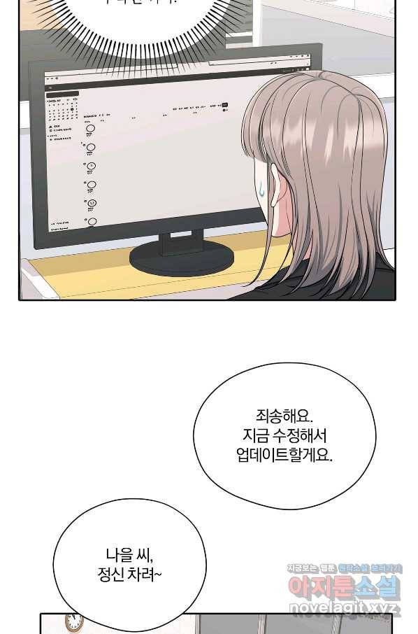 상사가 나를 덕질한다 39화 6