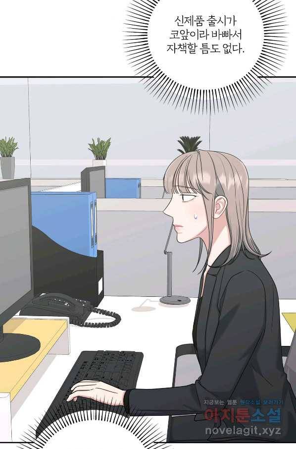 상사가 나를 덕질한다 39화 8