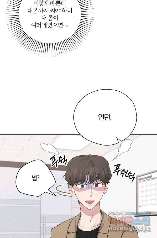 상사가 나를 덕질한다 39화 9