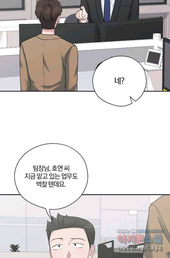 상사가 나를 덕질한다 39화 11