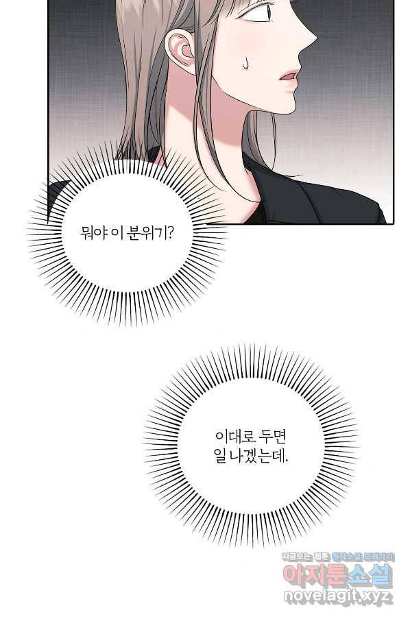 상사가 나를 덕질한다 39화 15