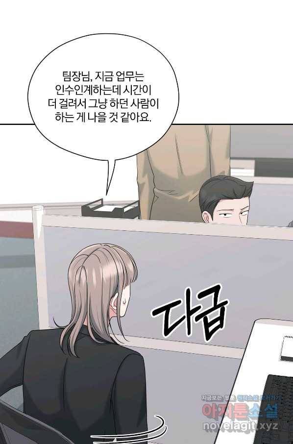상사가 나를 덕질한다 39화 16