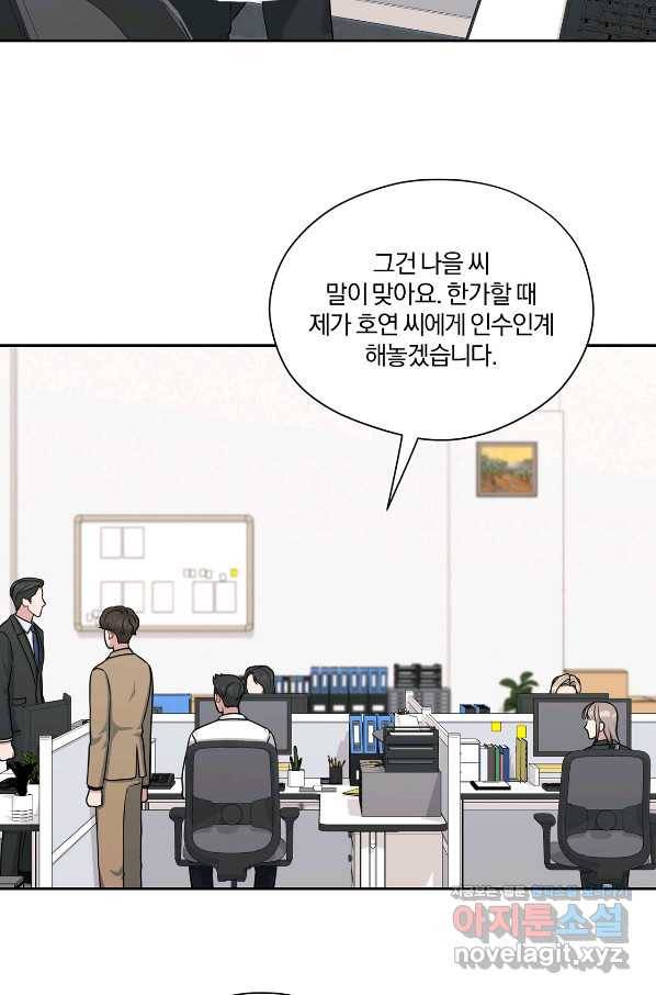 상사가 나를 덕질한다 39화 17