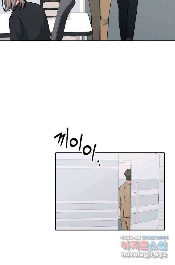 상사가 나를 덕질한다 39화 26