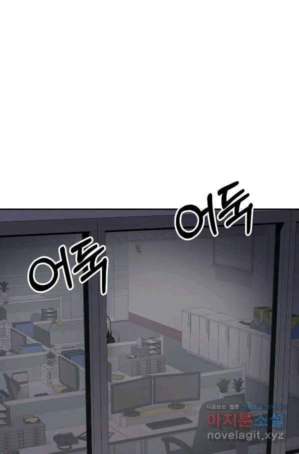 상사가 나를 덕질한다 39화 29