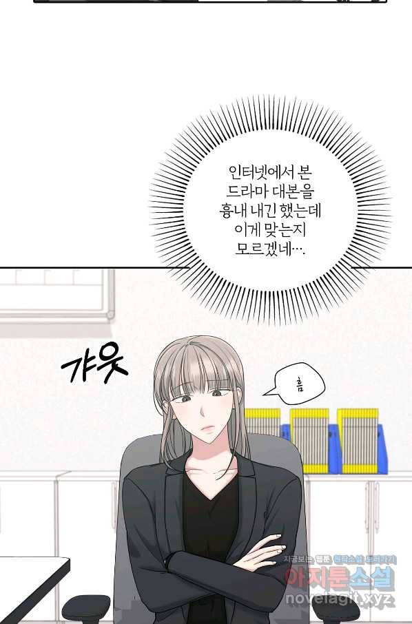 상사가 나를 덕질한다 39화 31