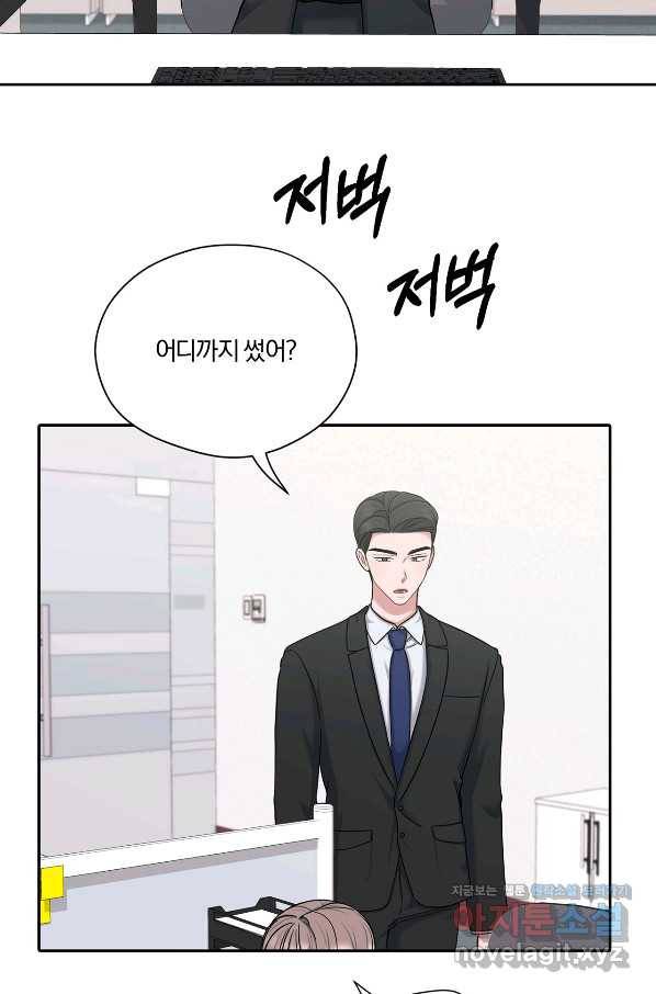 상사가 나를 덕질한다 39화 32