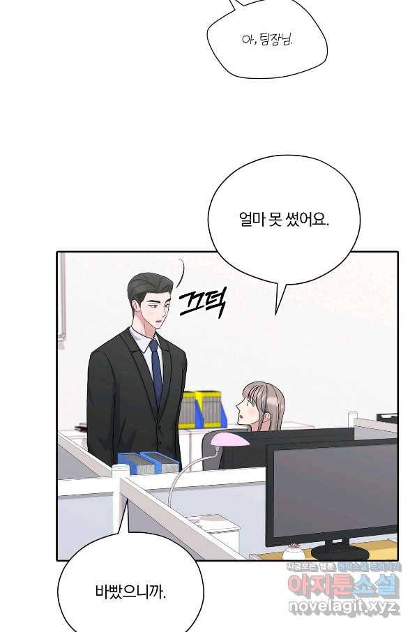상사가 나를 덕질한다 39화 33