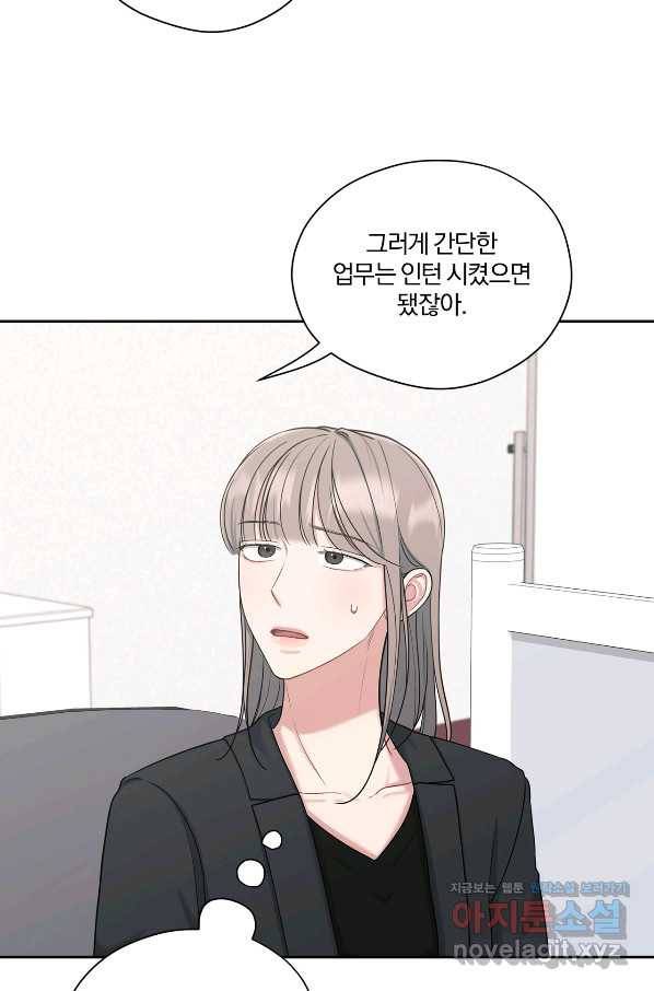 상사가 나를 덕질한다 39화 34