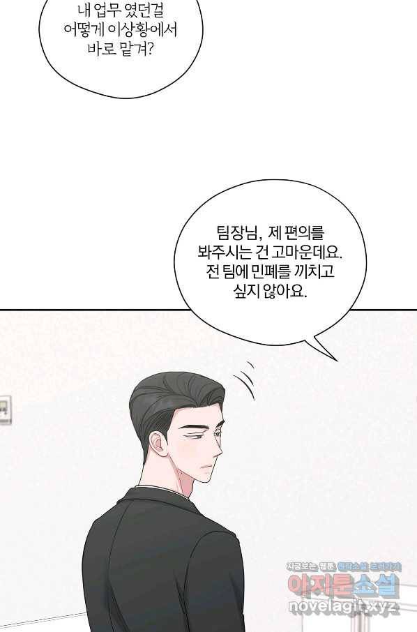 상사가 나를 덕질한다 39화 35