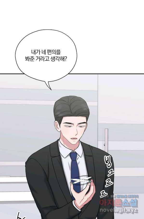 상사가 나를 덕질한다 39화 37