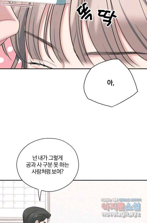 상사가 나를 덕질한다 39화 40