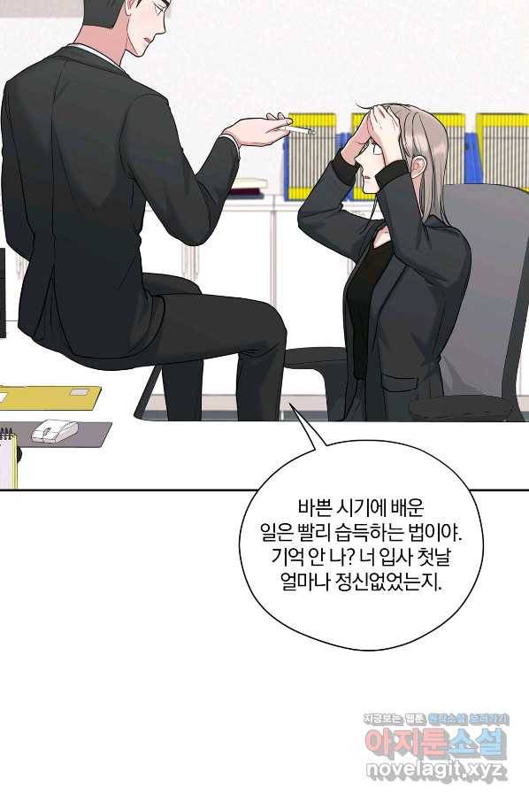 상사가 나를 덕질한다 39화 41