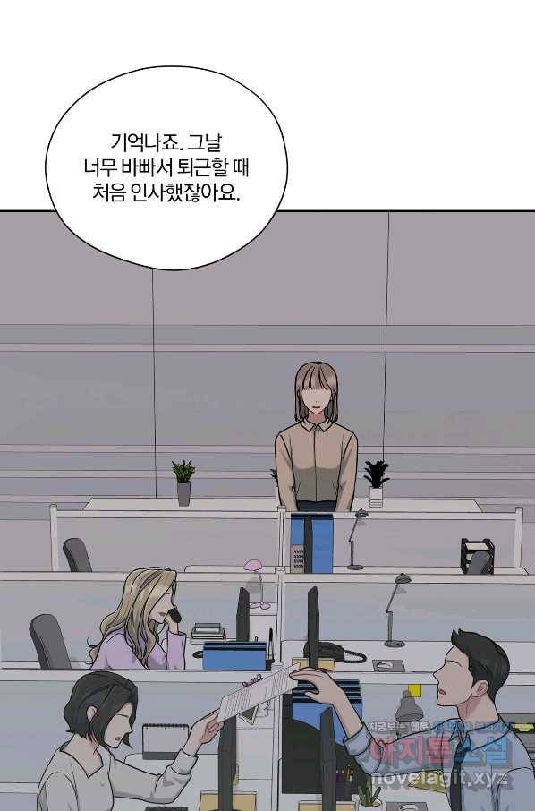 상사가 나를 덕질한다 39화 42