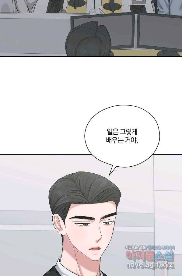 상사가 나를 덕질한다 39화 43