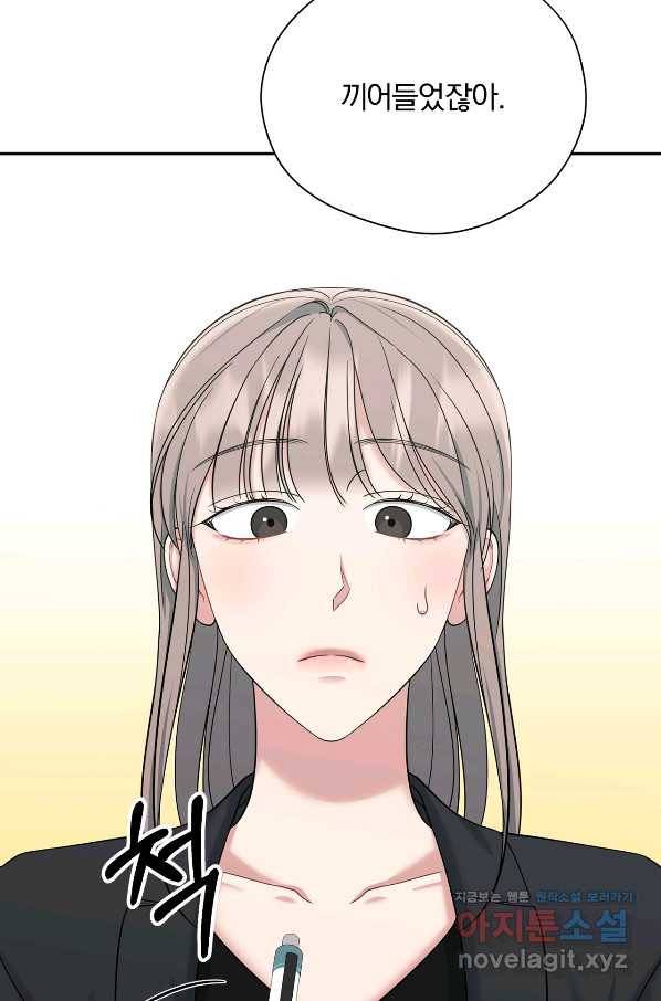 상사가 나를 덕질한다 39화 46