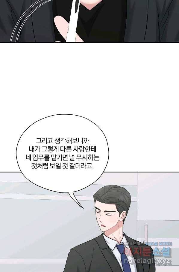상사가 나를 덕질한다 39화 47