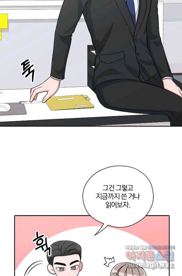 상사가 나를 덕질한다 39화 48