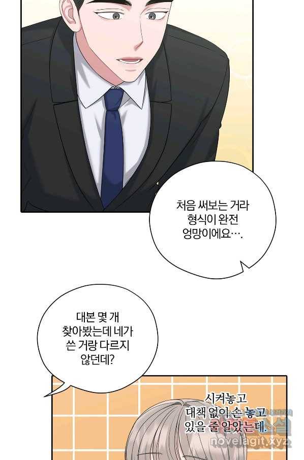 상사가 나를 덕질한다 39화 51