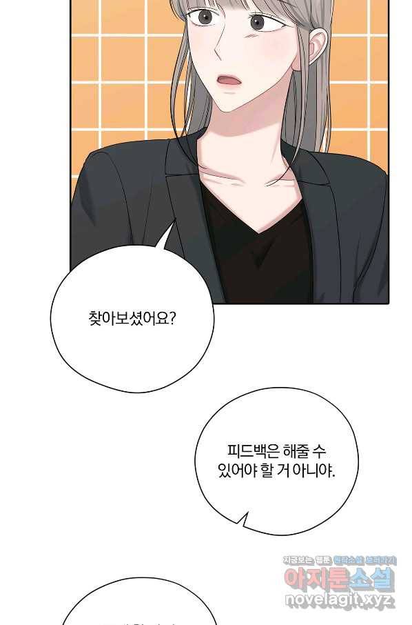 상사가 나를 덕질한다 39화 52