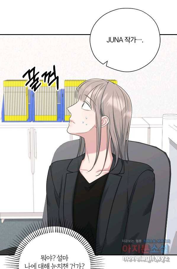 상사가 나를 덕질한다 39화 54