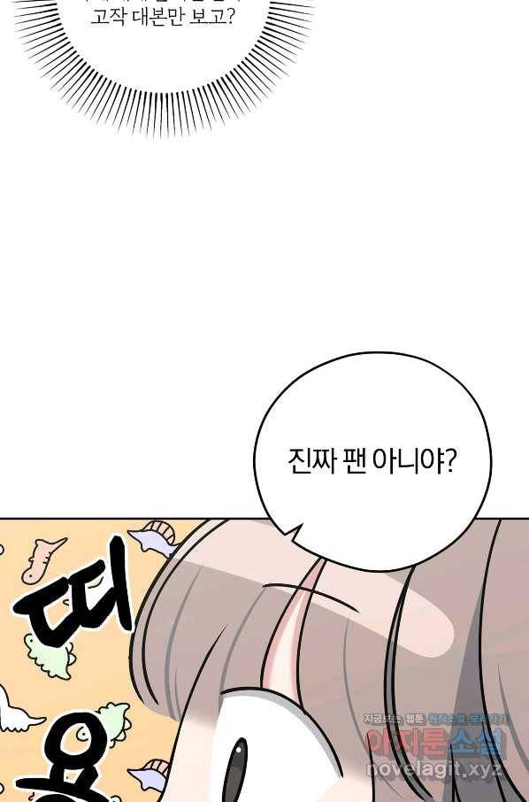 상사가 나를 덕질한다 39화 55