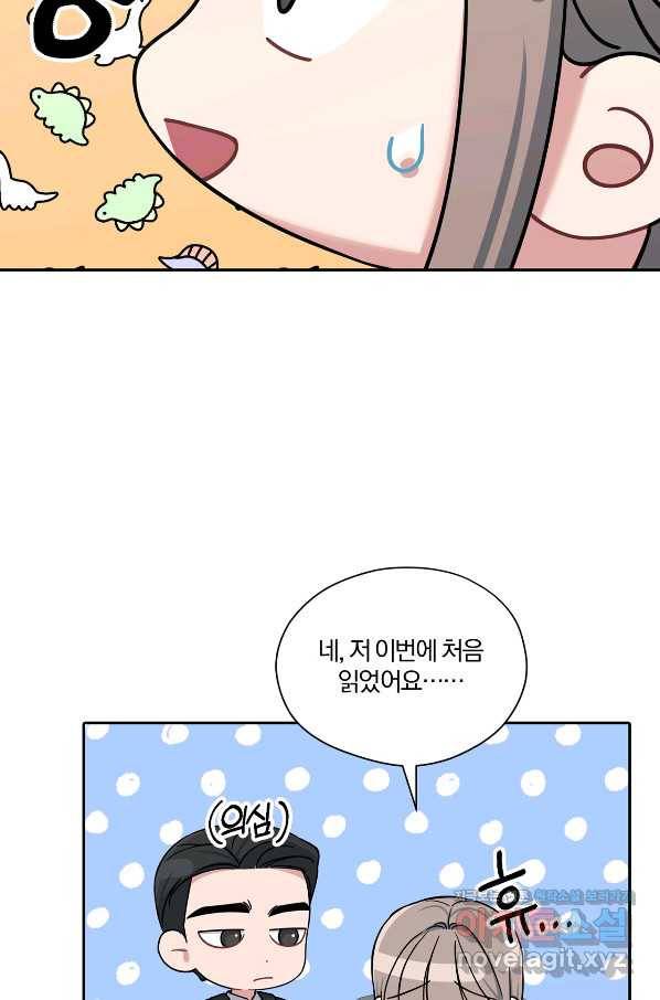 상사가 나를 덕질한다 39화 56