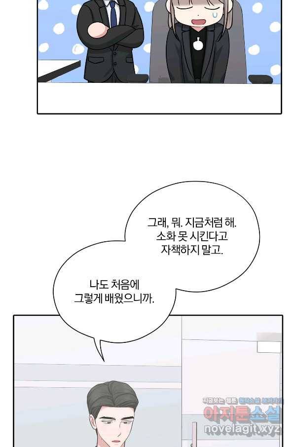 상사가 나를 덕질한다 39화 57
