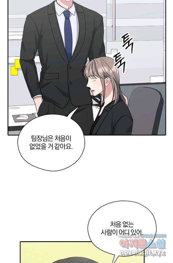상사가 나를 덕질한다 39화 58