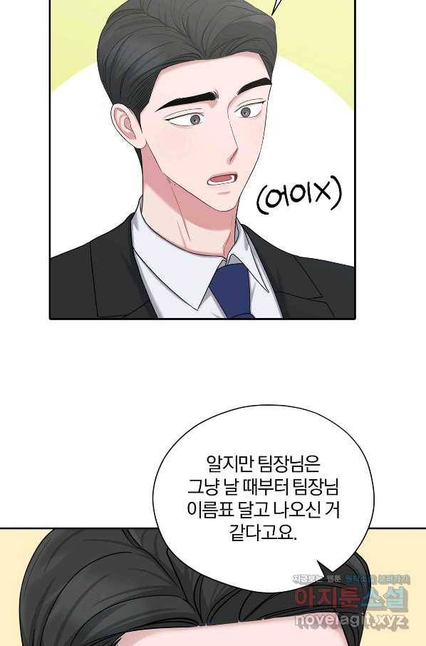 상사가 나를 덕질한다 39화 59