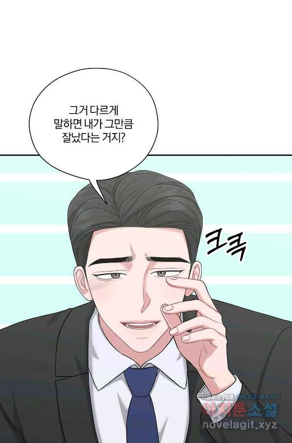 상사가 나를 덕질한다 39화 62
