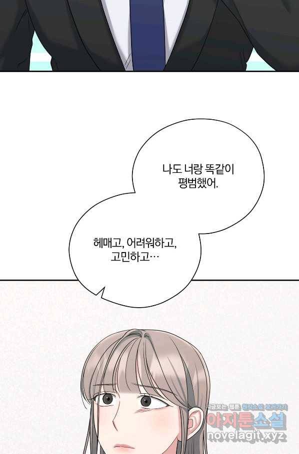 상사가 나를 덕질한다 39화 63