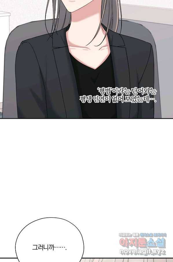 상사가 나를 덕질한다 39화 64