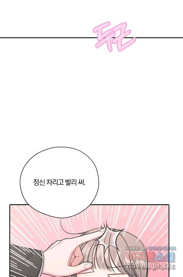 상사가 나를 덕질한다 39화 67