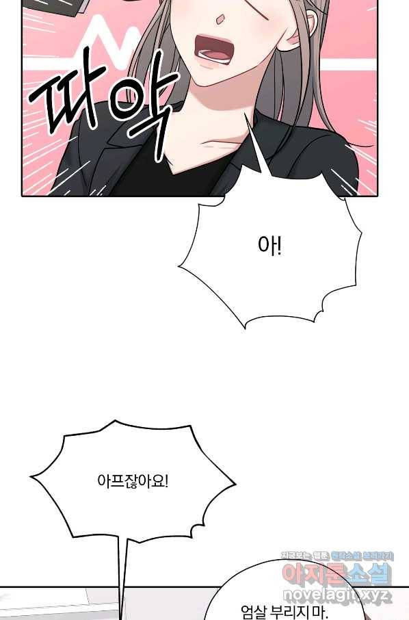 상사가 나를 덕질한다 39화 68